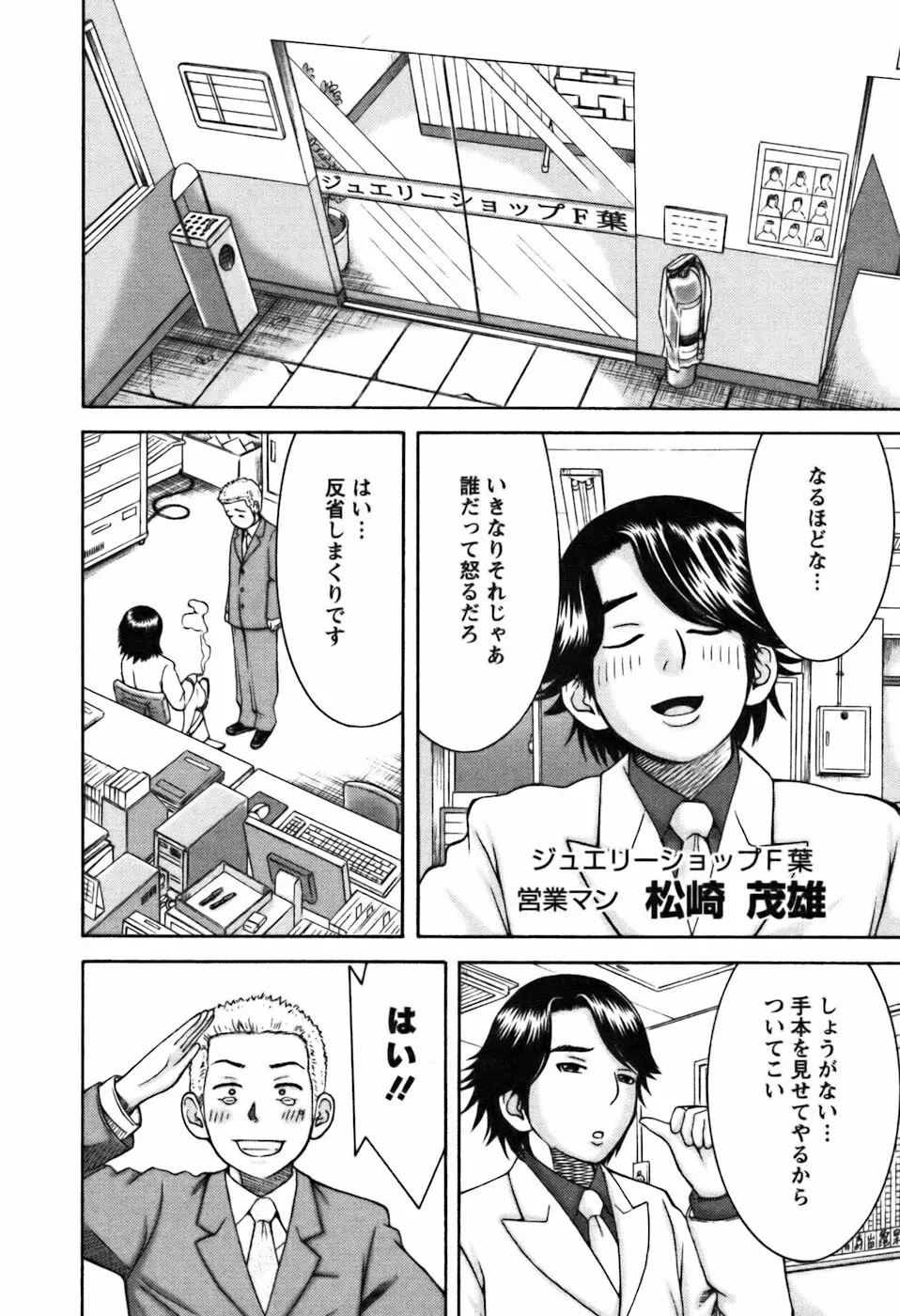 愛のセールスマン Page.32