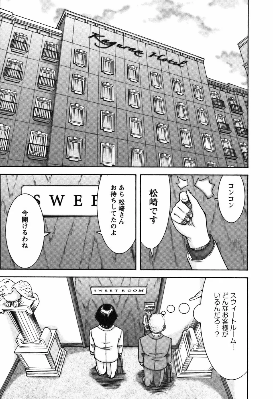 愛のセールスマン Page.33