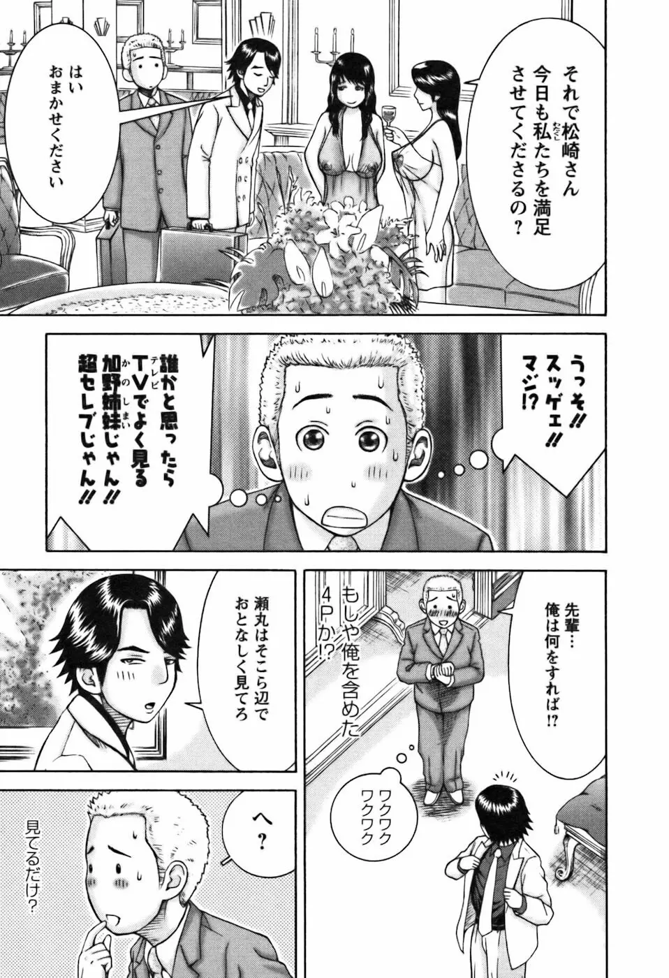 愛のセールスマン Page.35