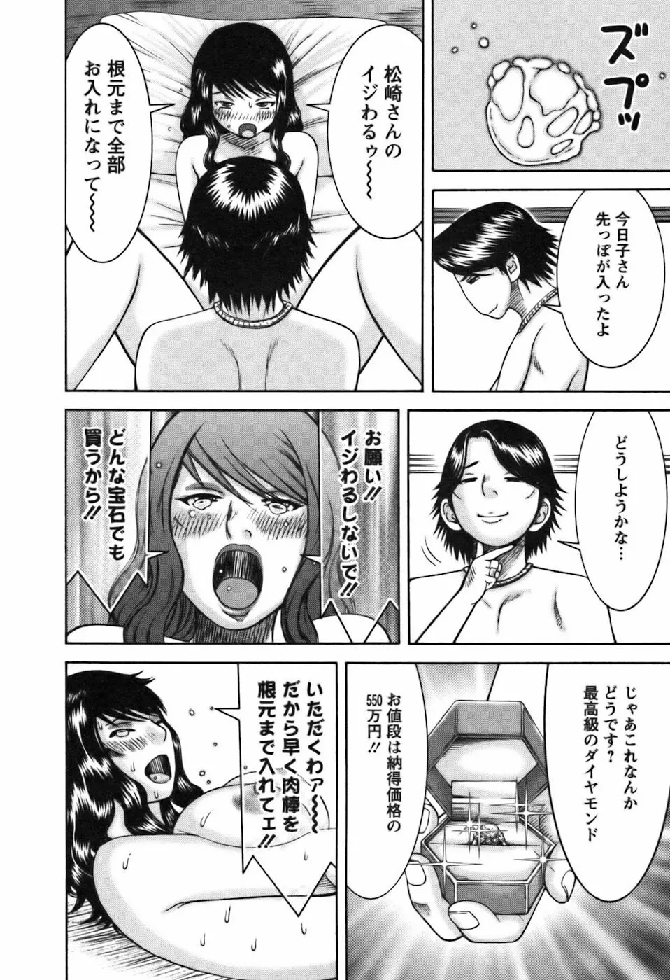 愛のセールスマン Page.40