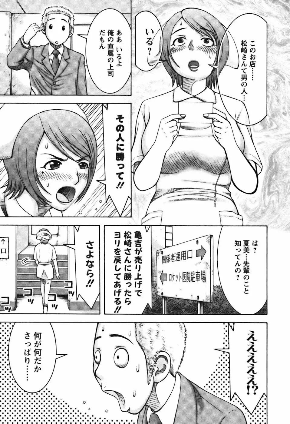 愛のセールスマン Page.55