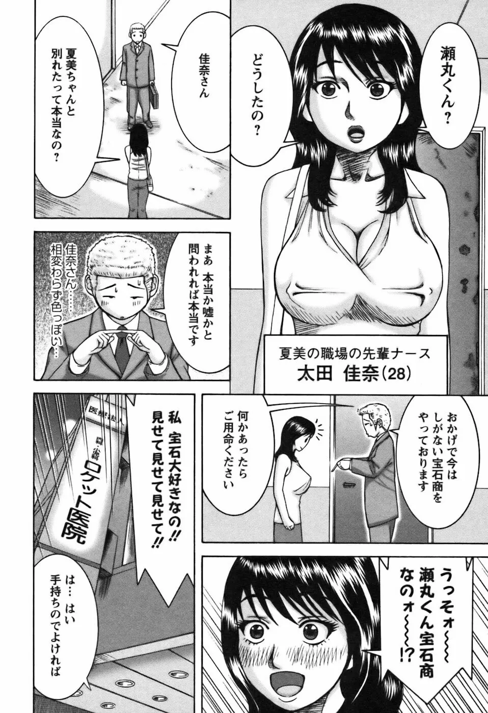 愛のセールスマン Page.56