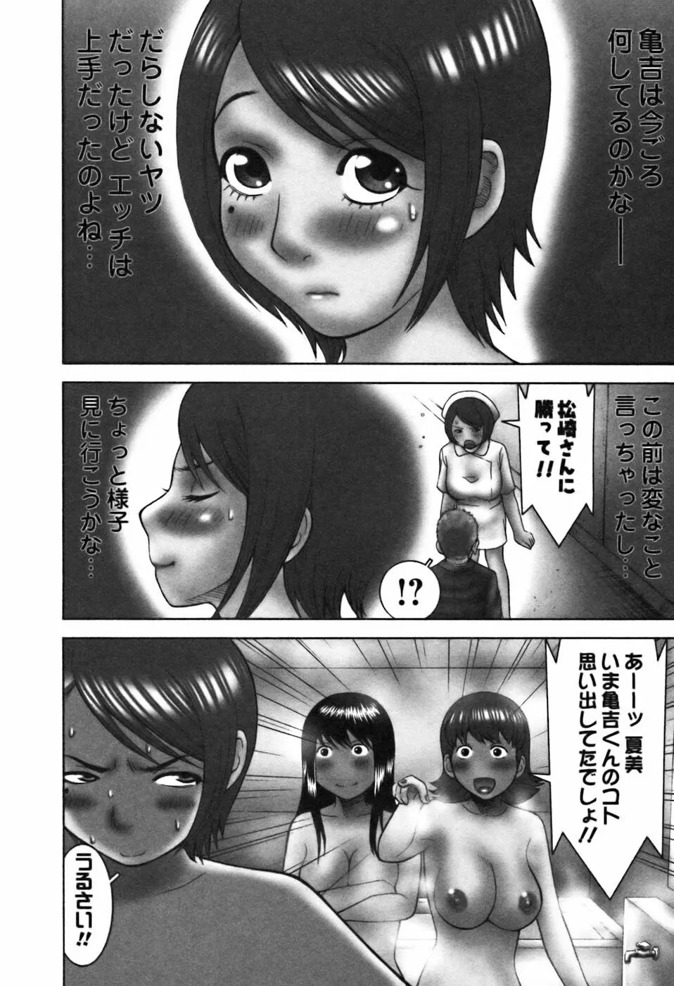 愛のセールスマン Page.68