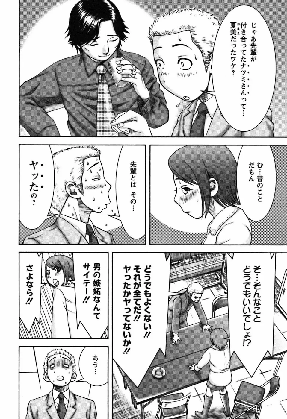 愛のセールスマン Page.72