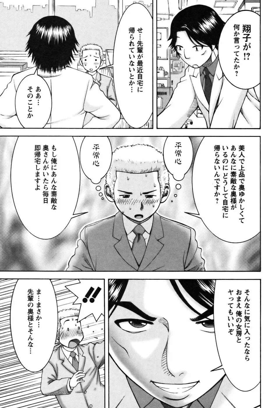 愛のセールスマン Page.91