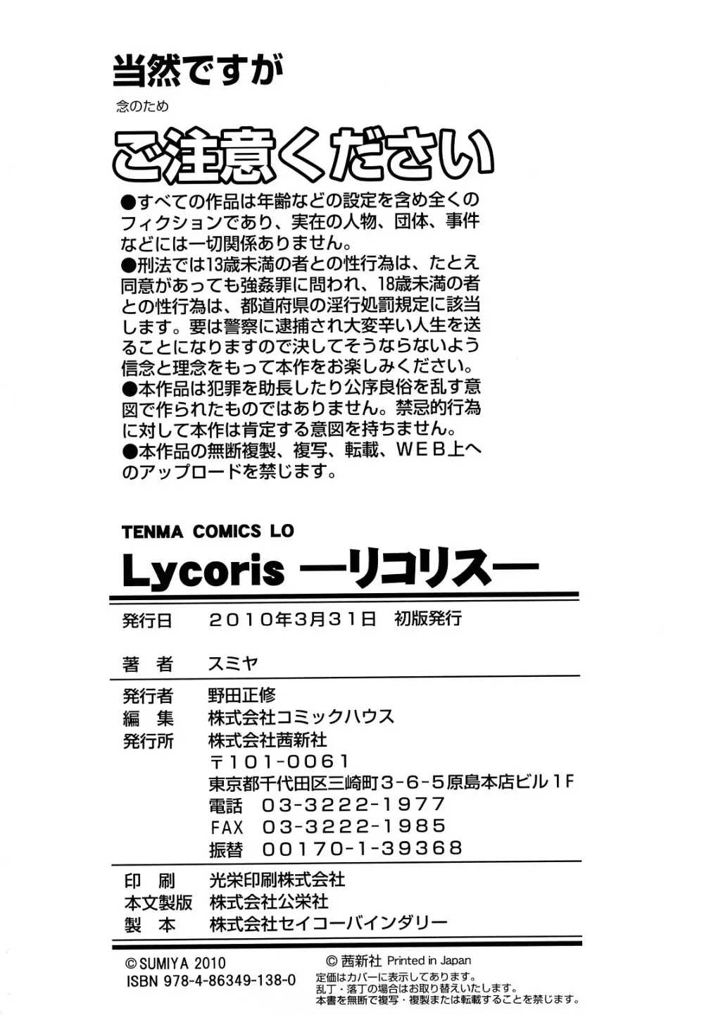 Lycoris -リコリス- Page.215
