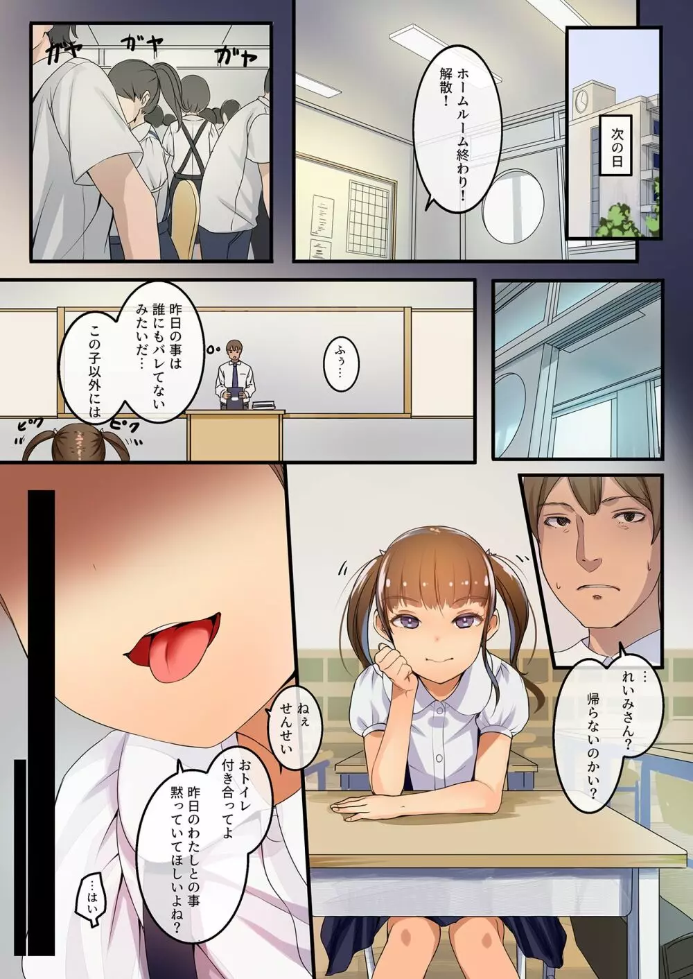 女子トイレで隠れてシコってたらバレたけど無慈悲な中出しセックス ちっちゃいこの本Vol.11 Page.5