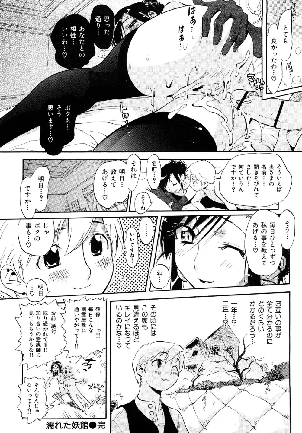乙女の悪戯 Page.102