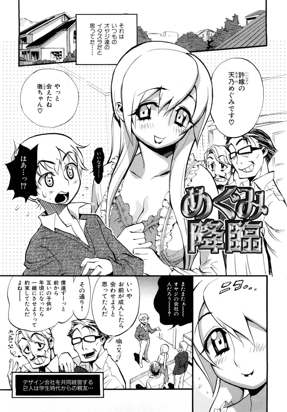乙女の悪戯 Page.103