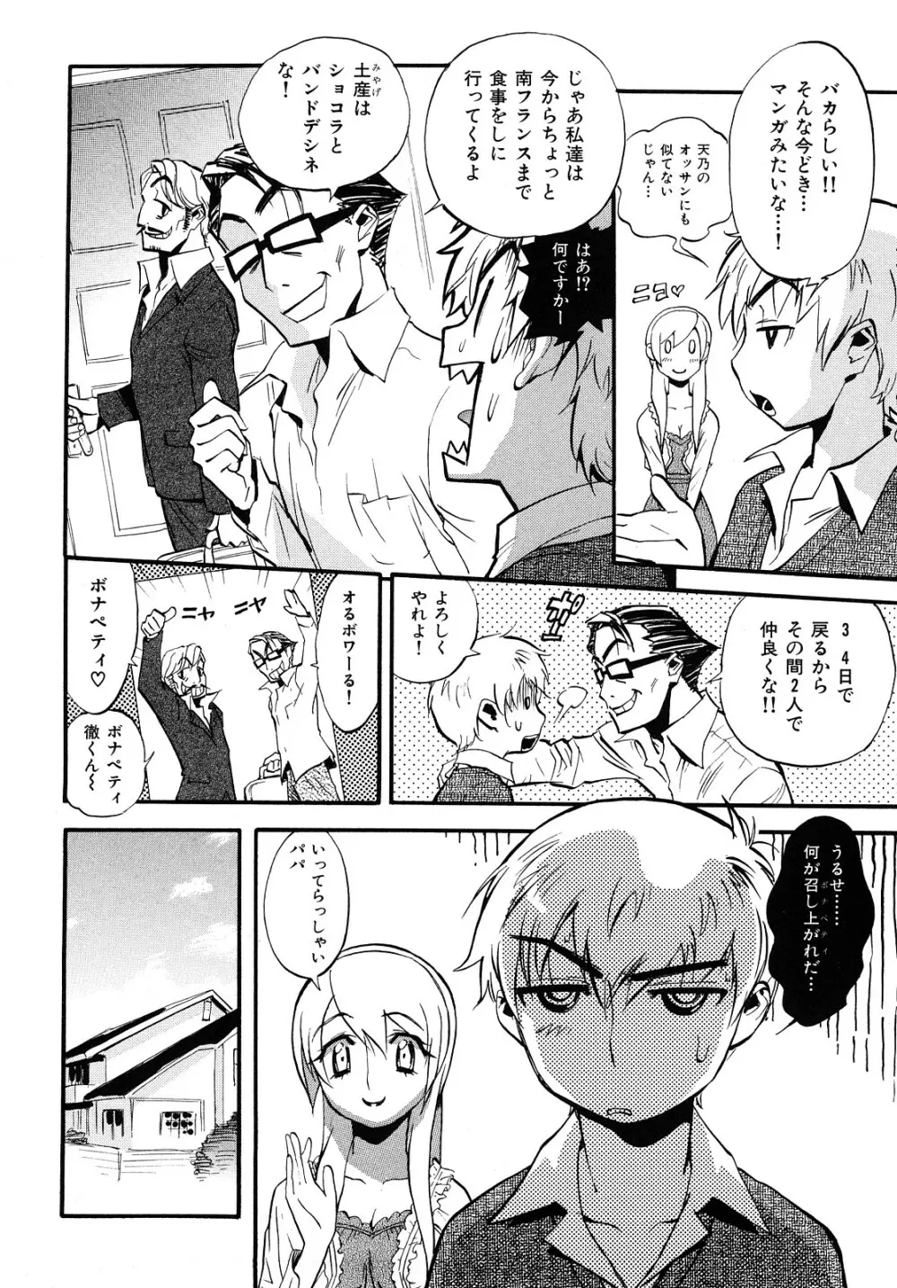 乙女の悪戯 Page.104