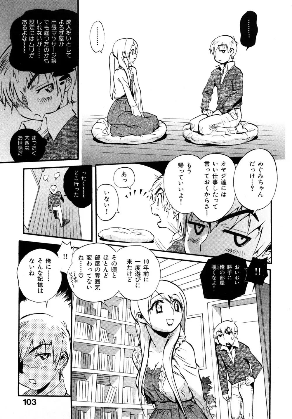 乙女の悪戯 Page.105