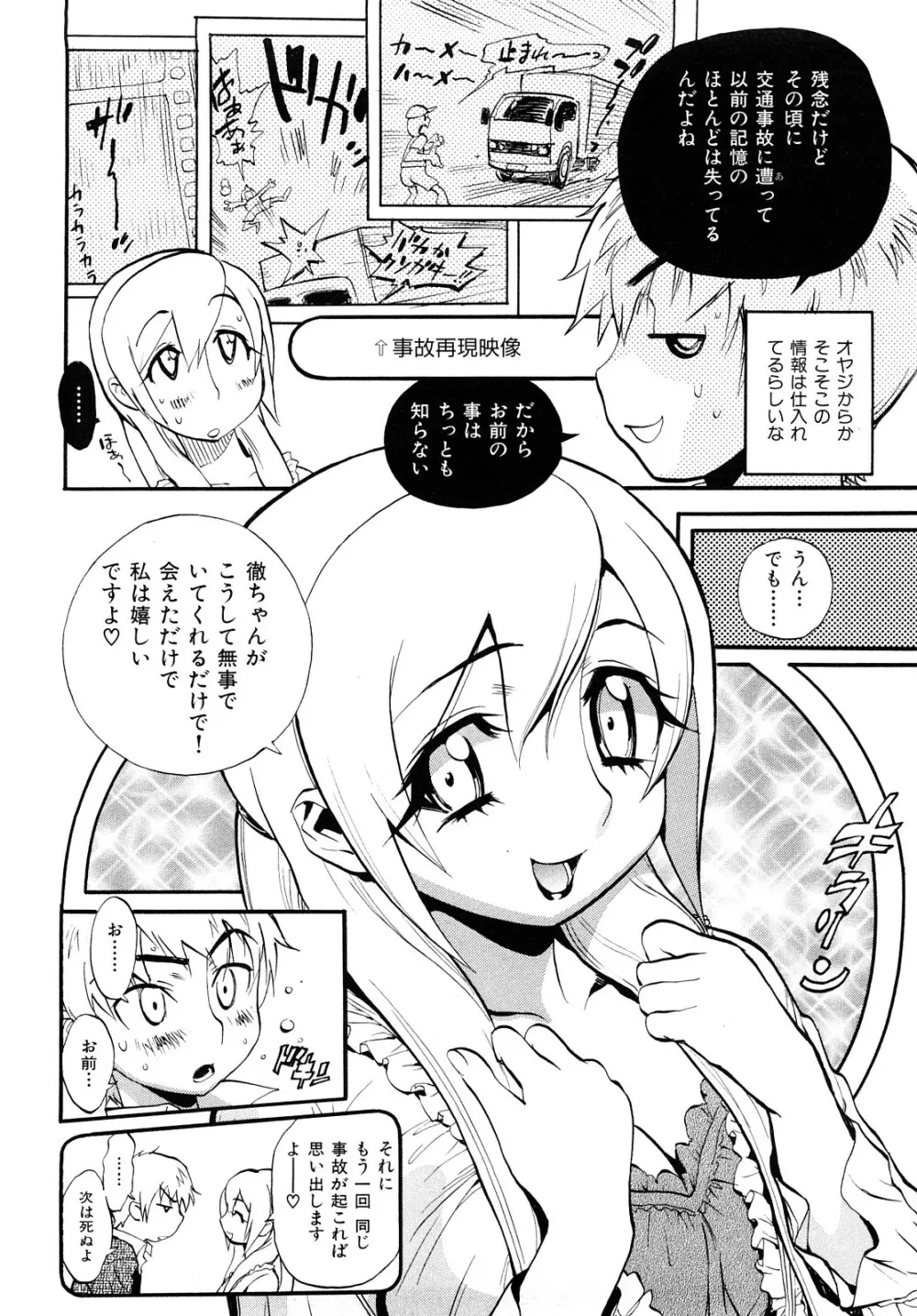 乙女の悪戯 Page.106