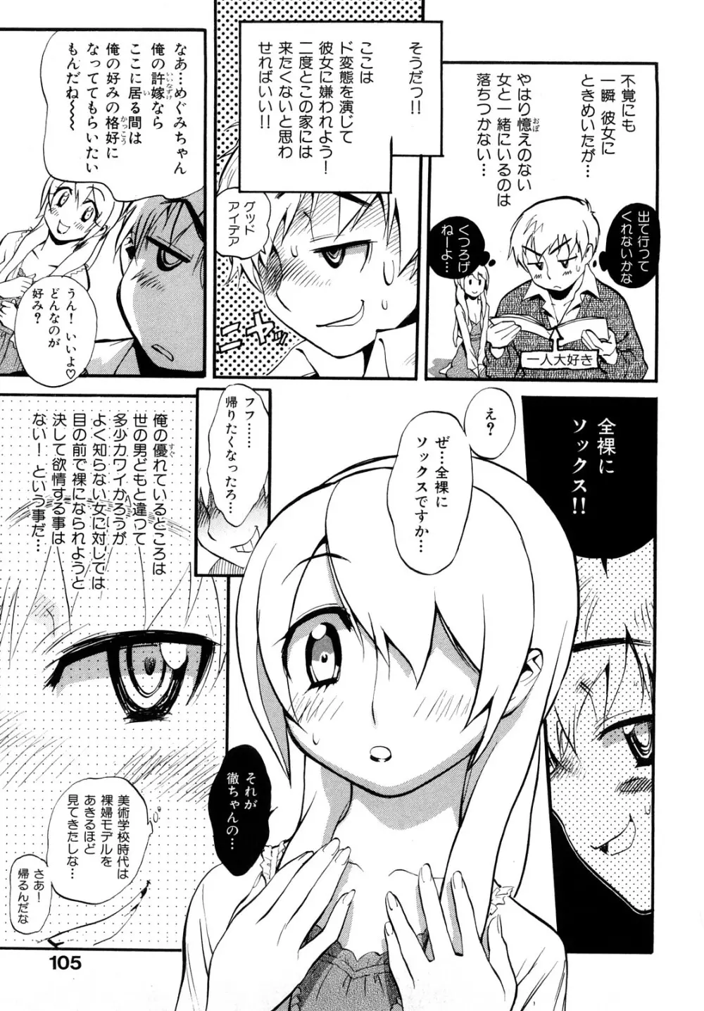 乙女の悪戯 Page.107