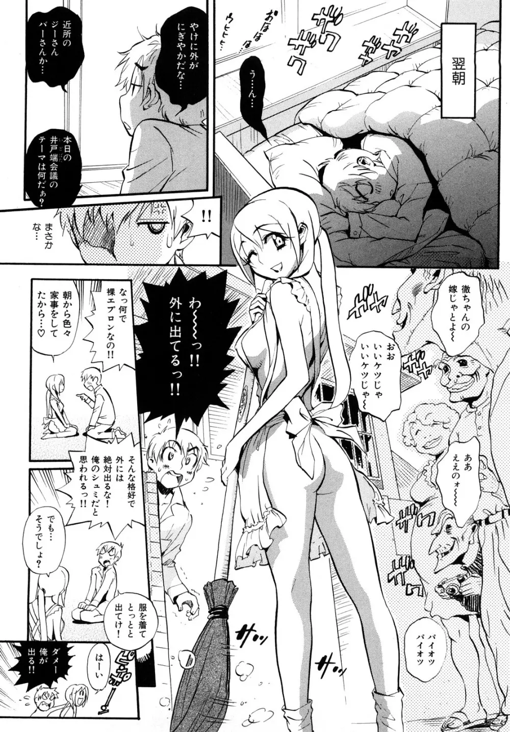 乙女の悪戯 Page.109