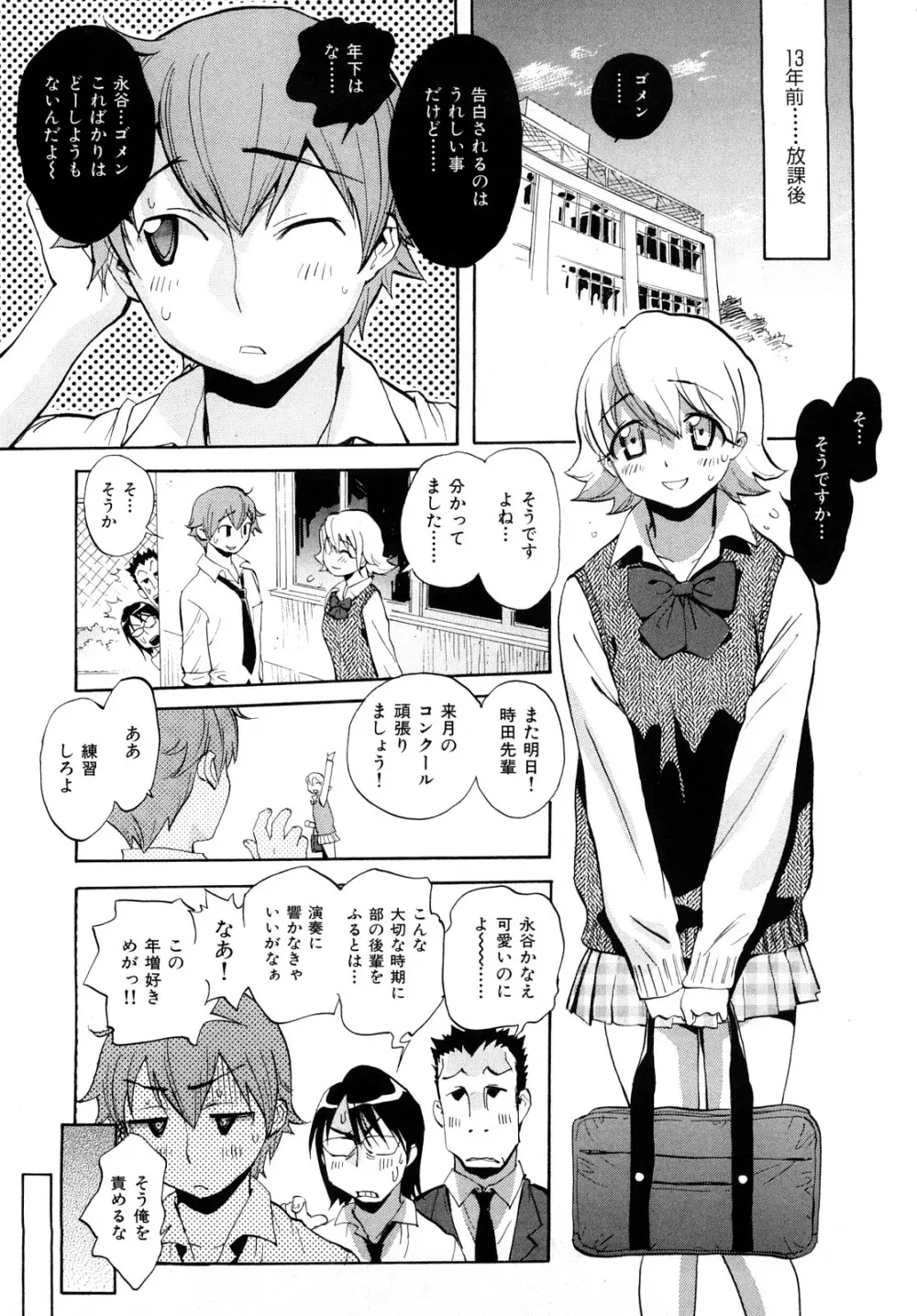 乙女の悪戯 Page.11