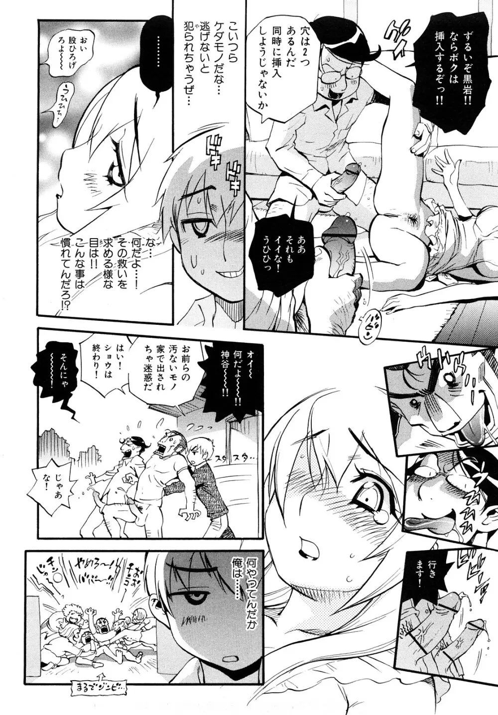 乙女の悪戯 Page.112
