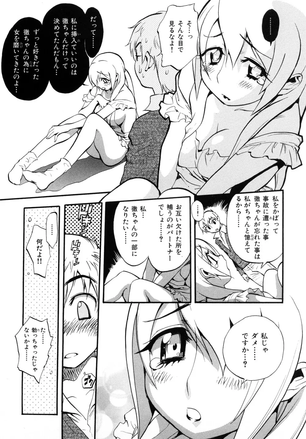 乙女の悪戯 Page.113