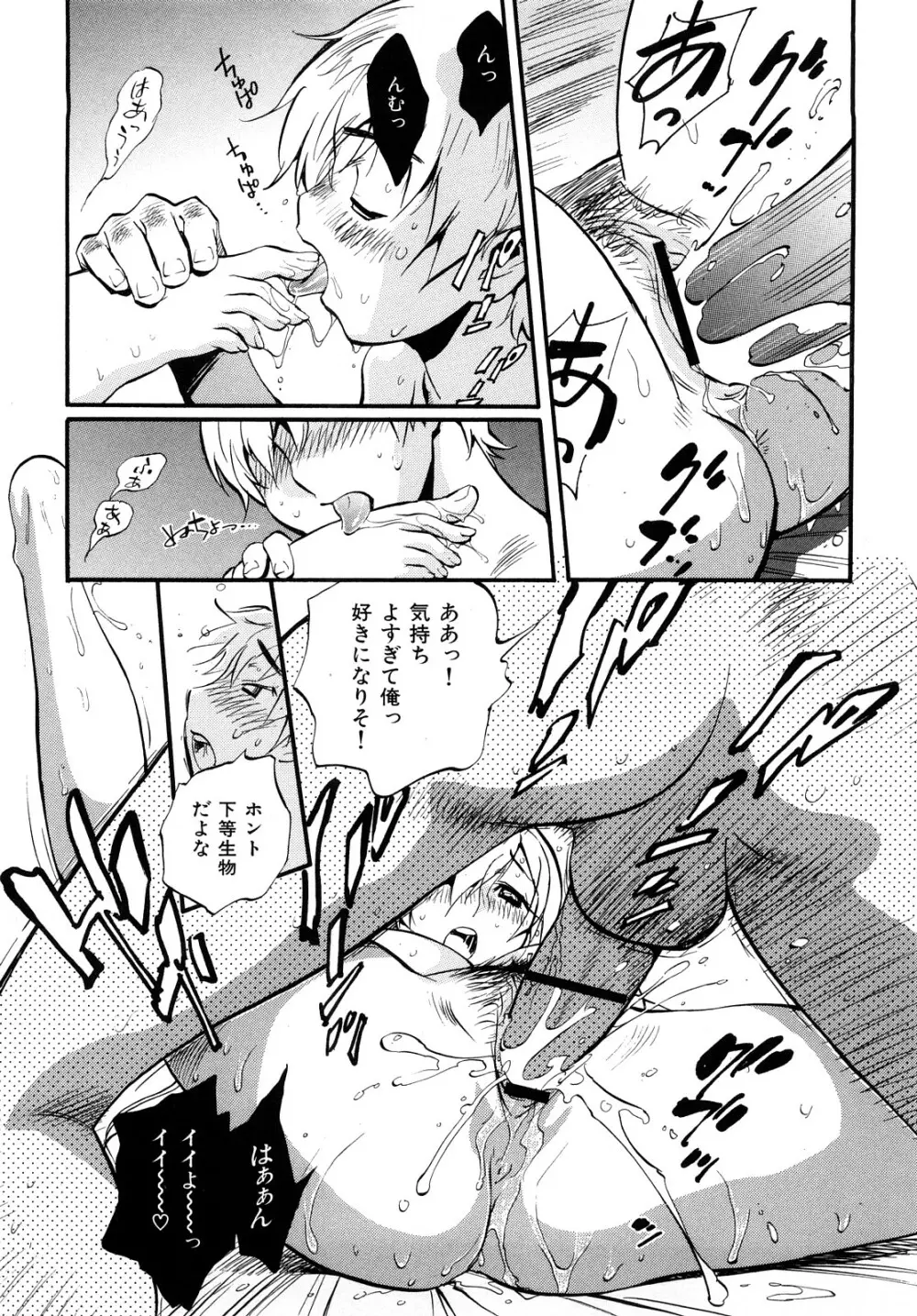 乙女の悪戯 Page.117