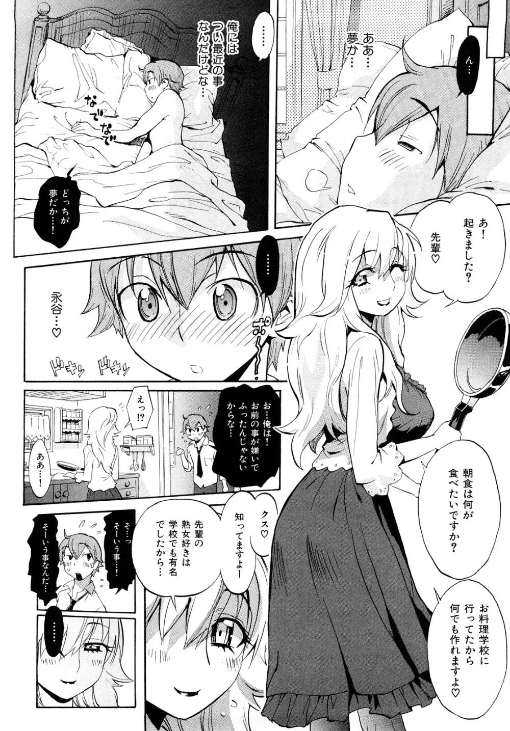 乙女の悪戯 Page.12