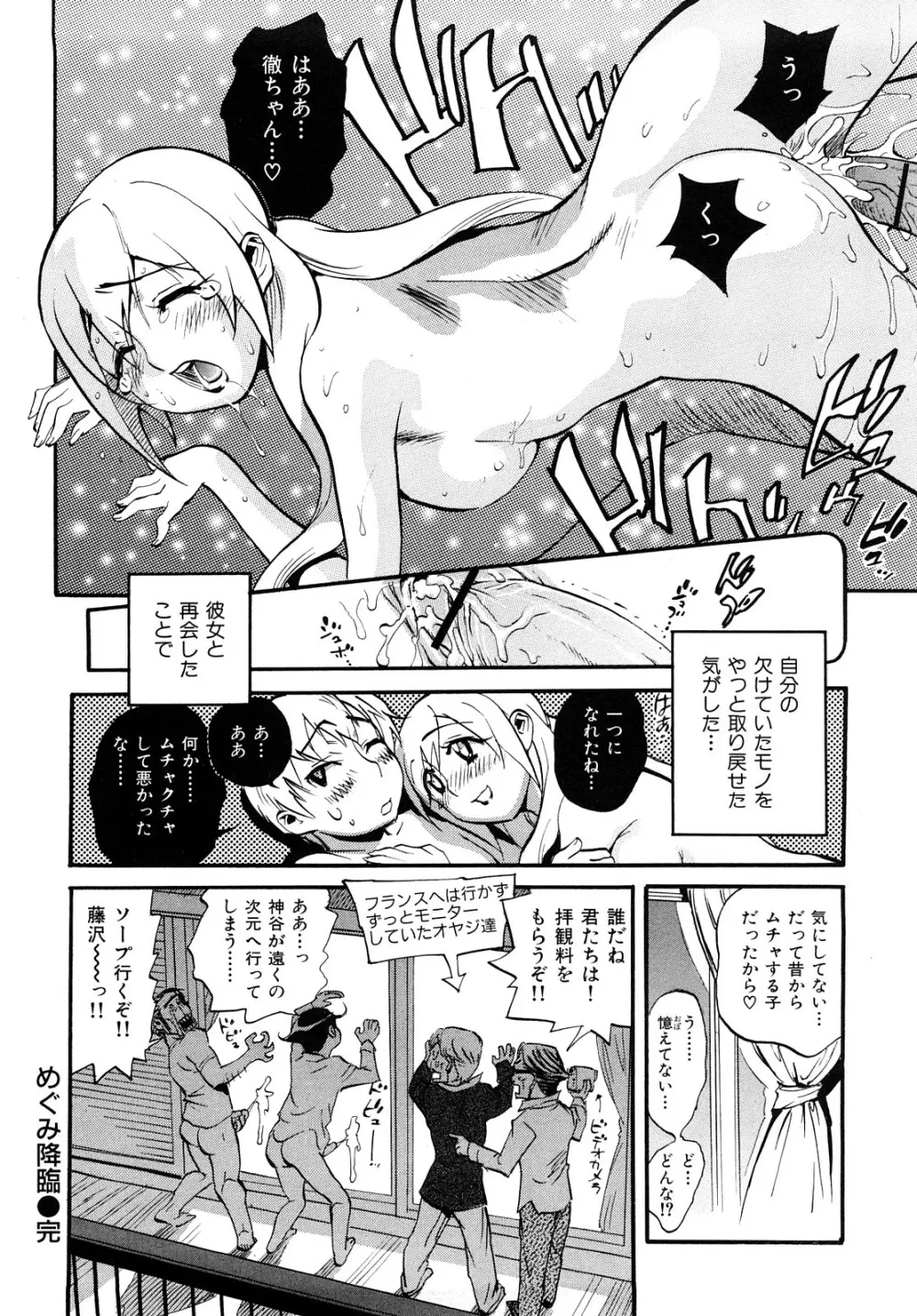 乙女の悪戯 Page.120