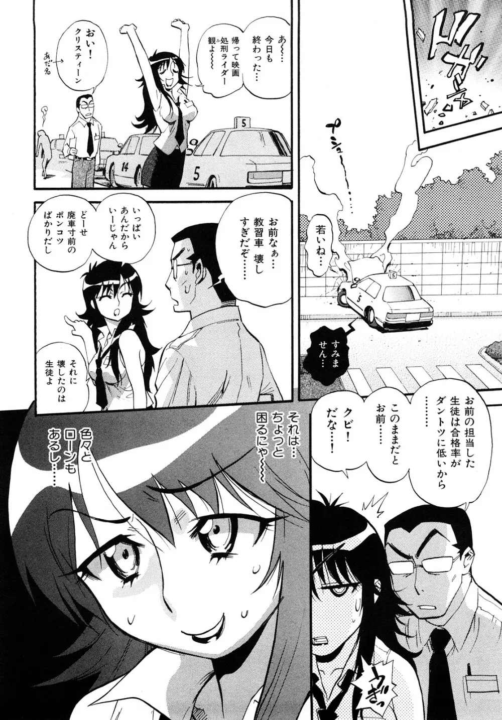 乙女の悪戯 Page.124