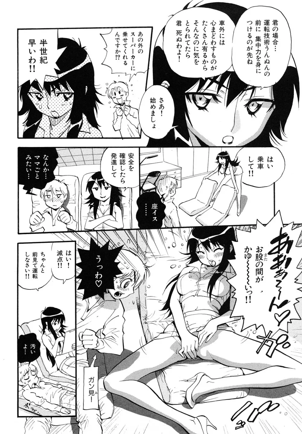 乙女の悪戯 Page.126