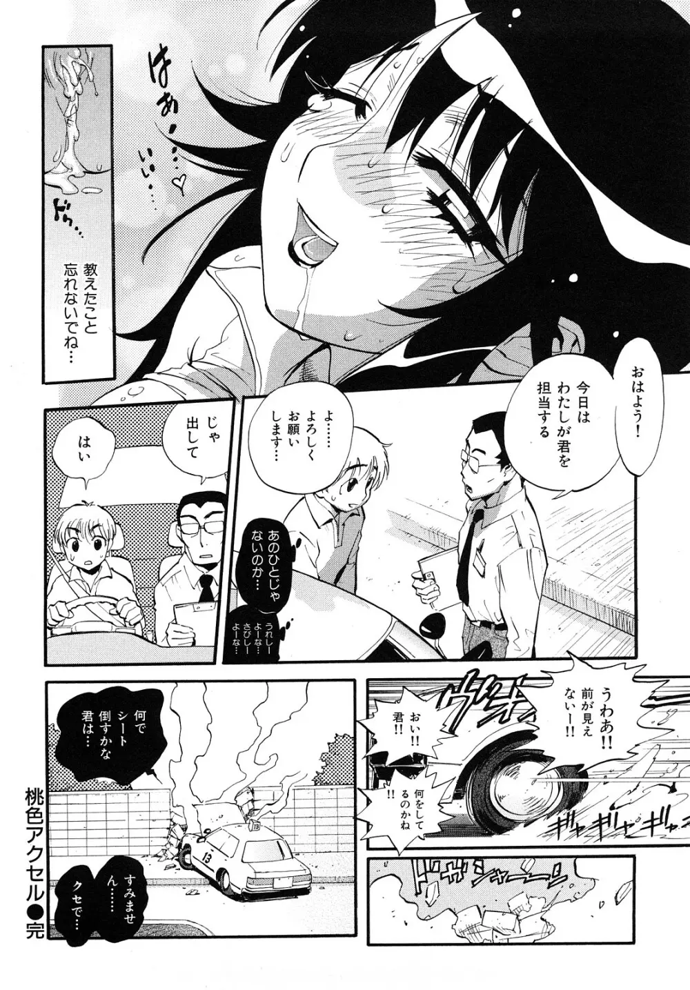乙女の悪戯 Page.138