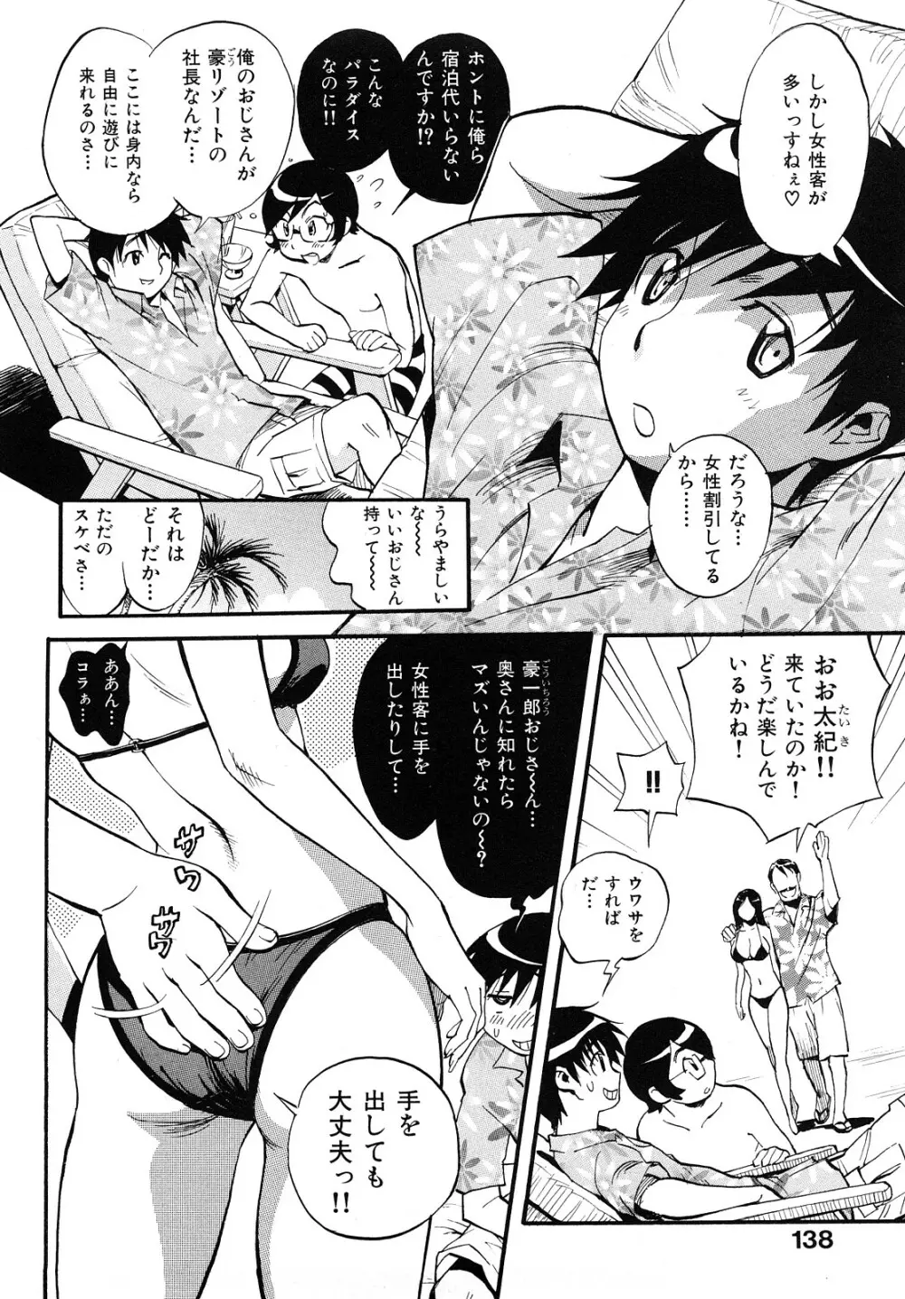 乙女の悪戯 Page.140