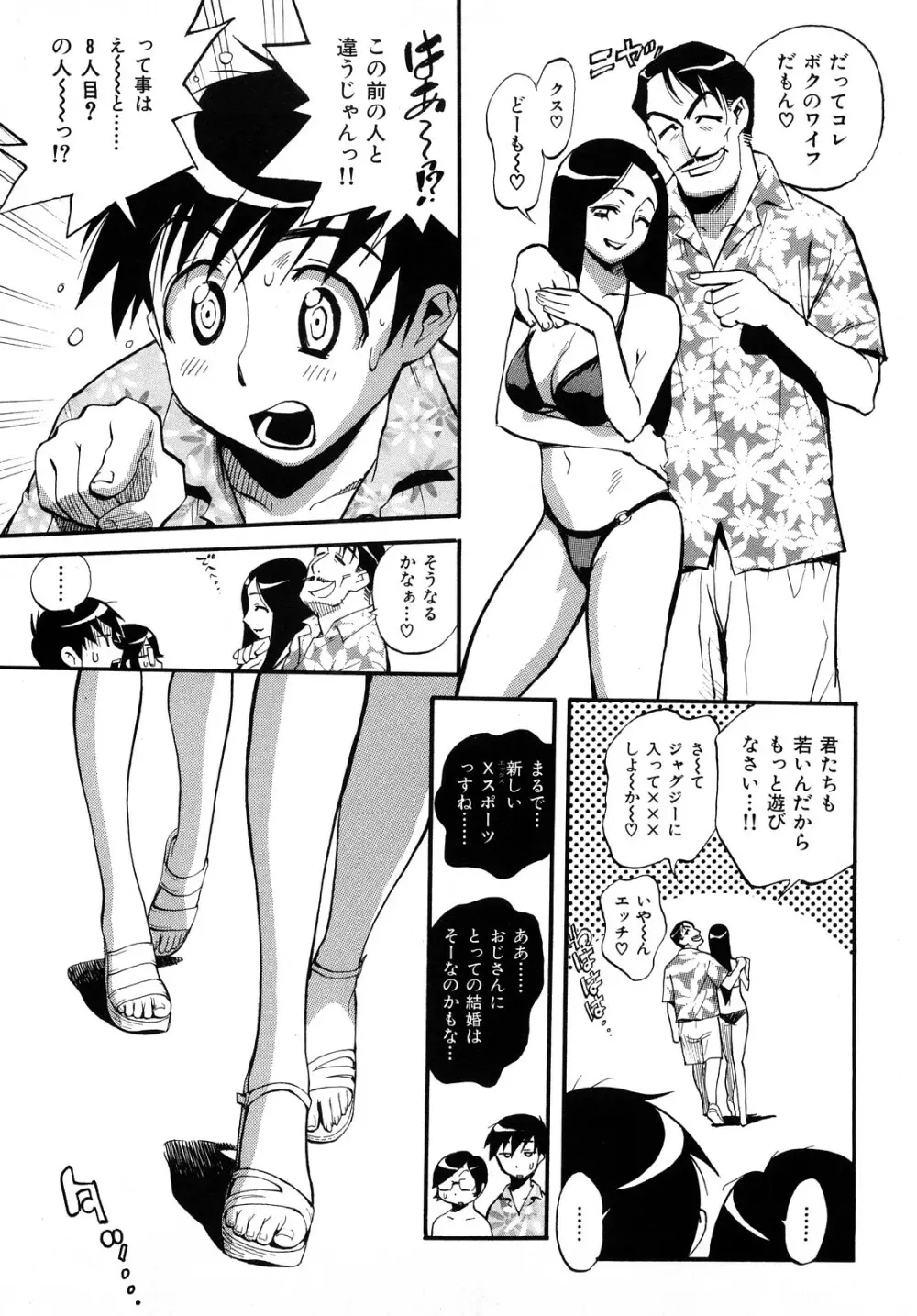乙女の悪戯 Page.141