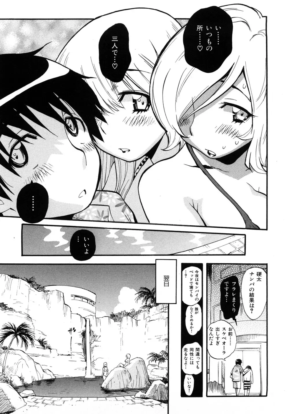 乙女の悪戯 Page.145