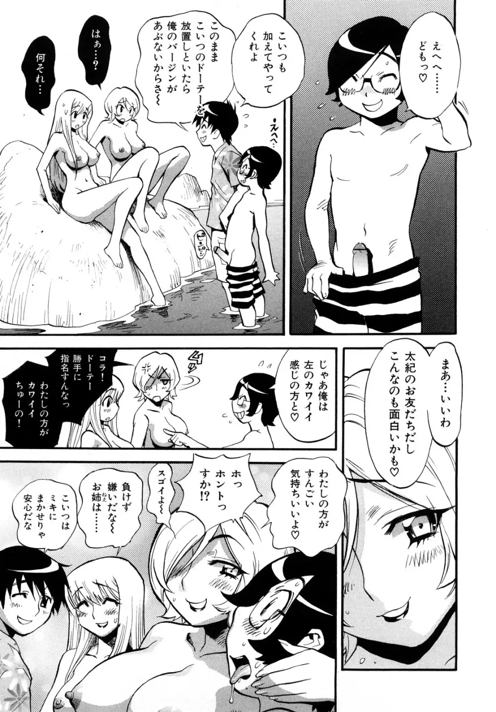 乙女の悪戯 Page.149