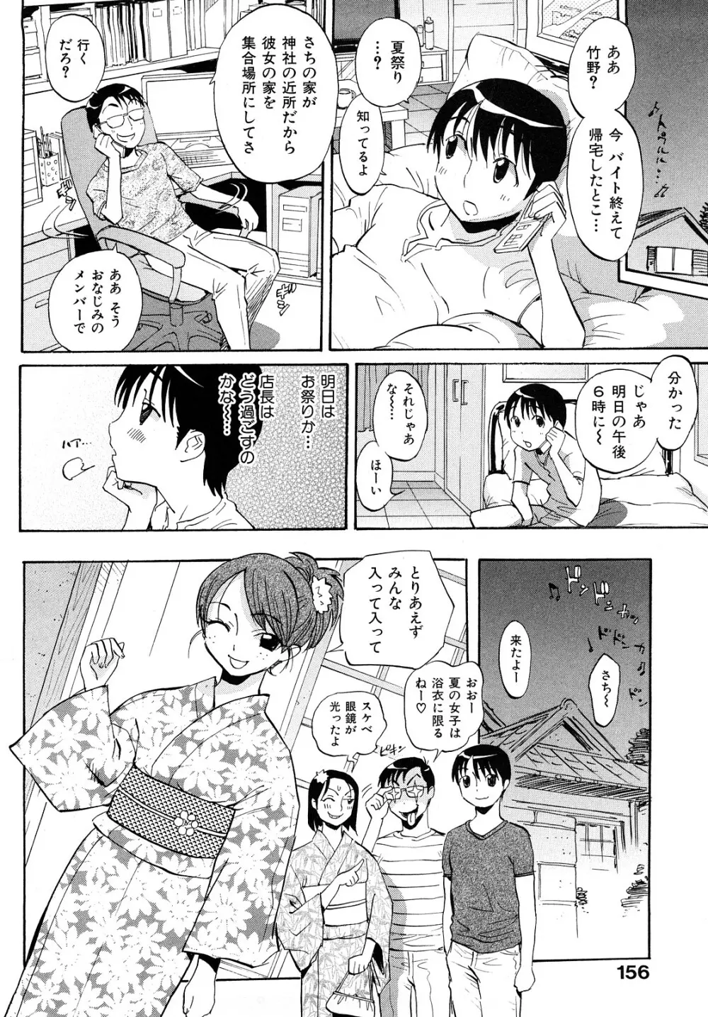 乙女の悪戯 Page.158