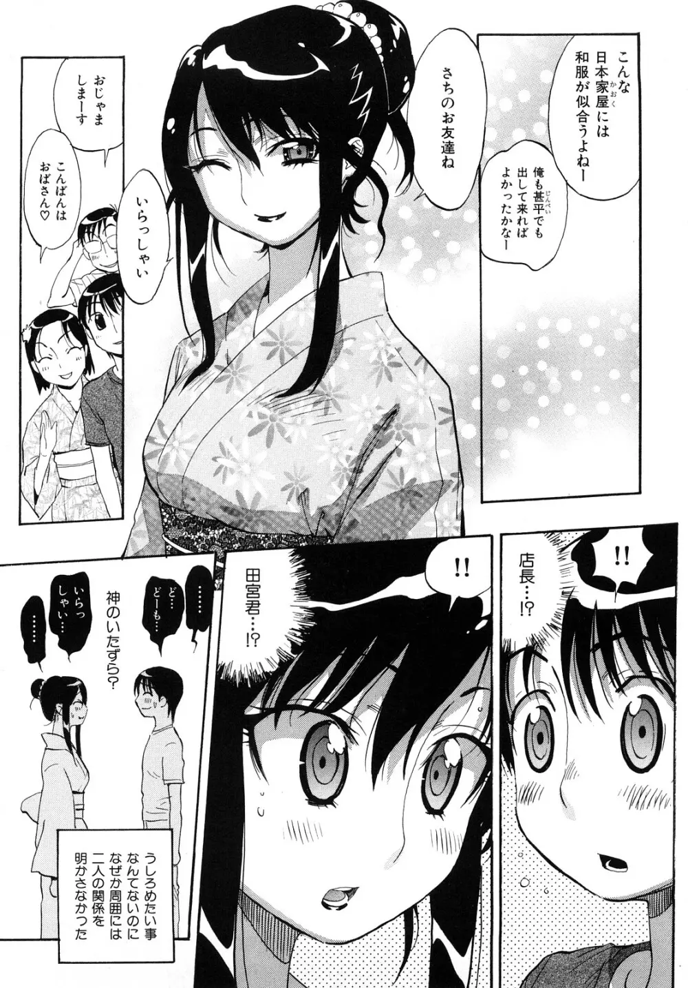 乙女の悪戯 Page.159
