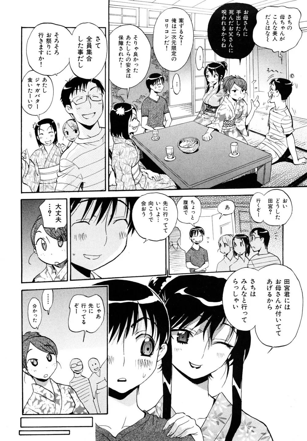 乙女の悪戯 Page.160