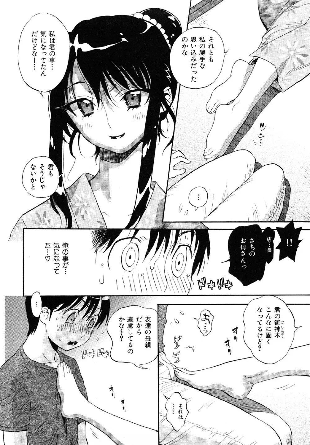 乙女の悪戯 Page.162