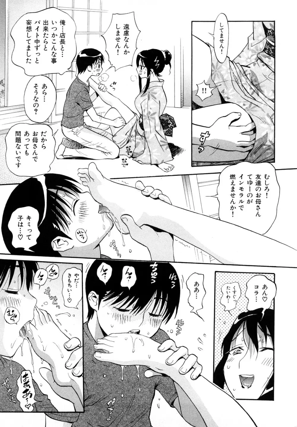 乙女の悪戯 Page.163
