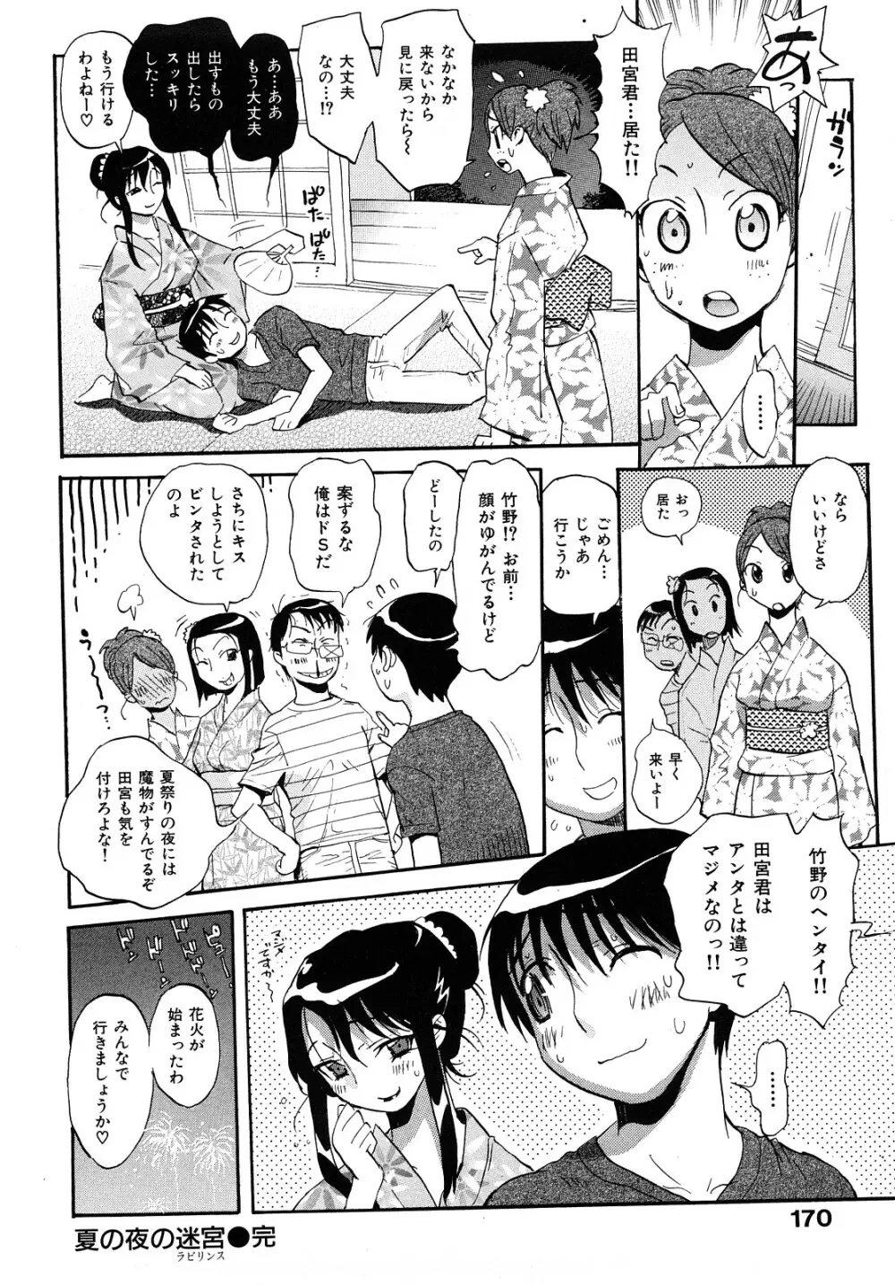 乙女の悪戯 Page.172