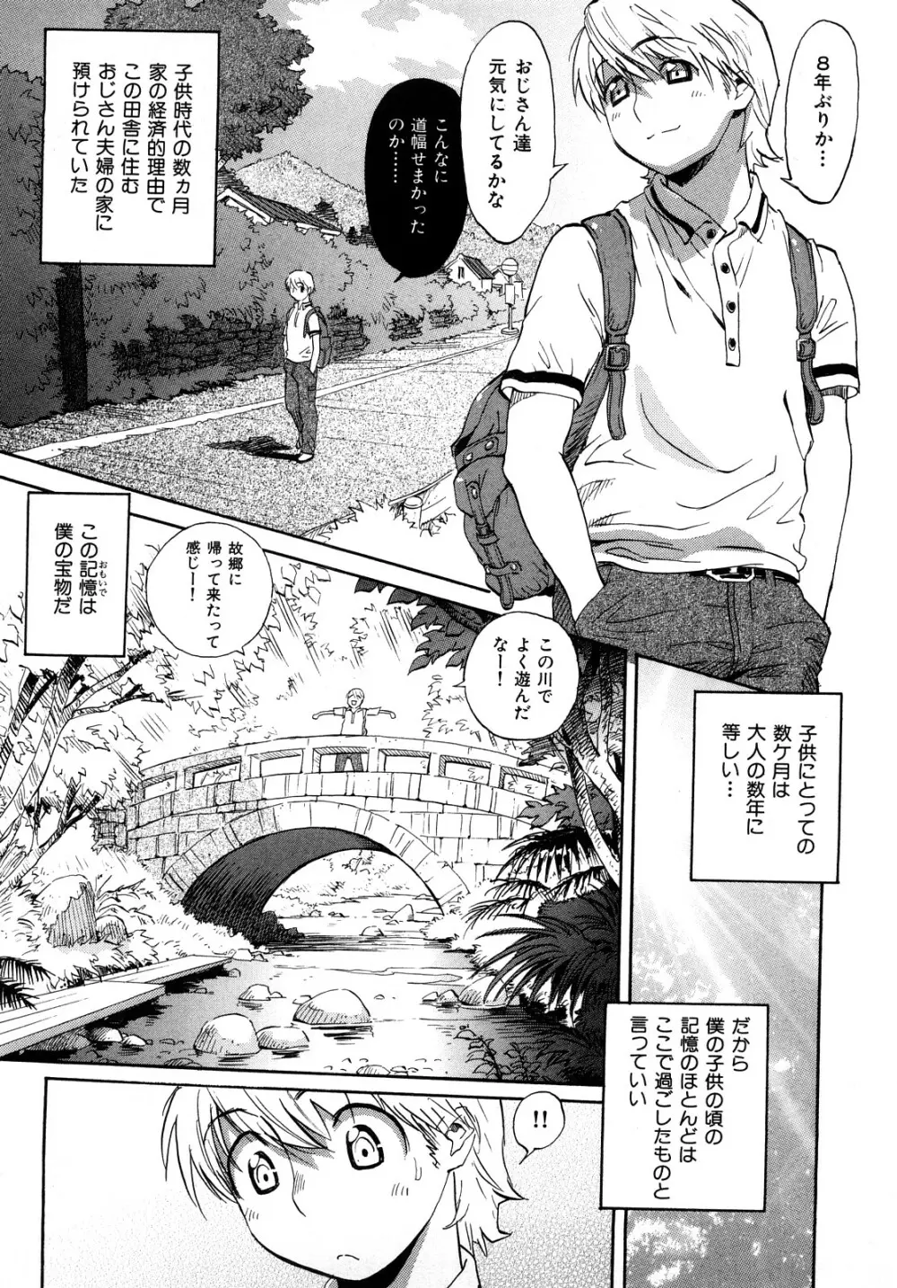 乙女の悪戯 Page.173