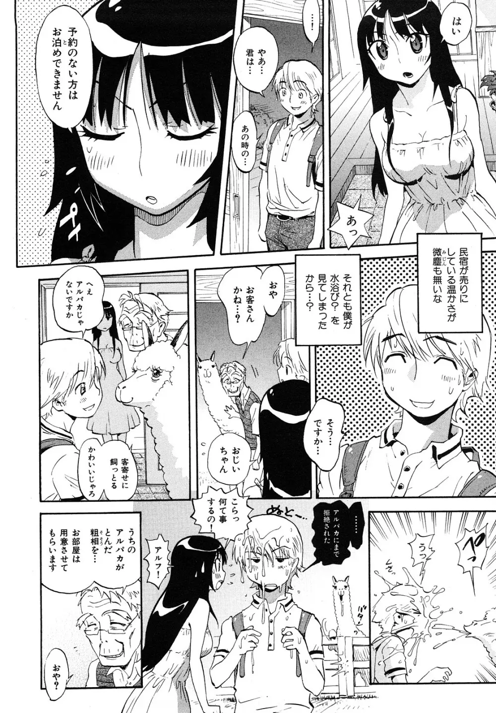 乙女の悪戯 Page.176