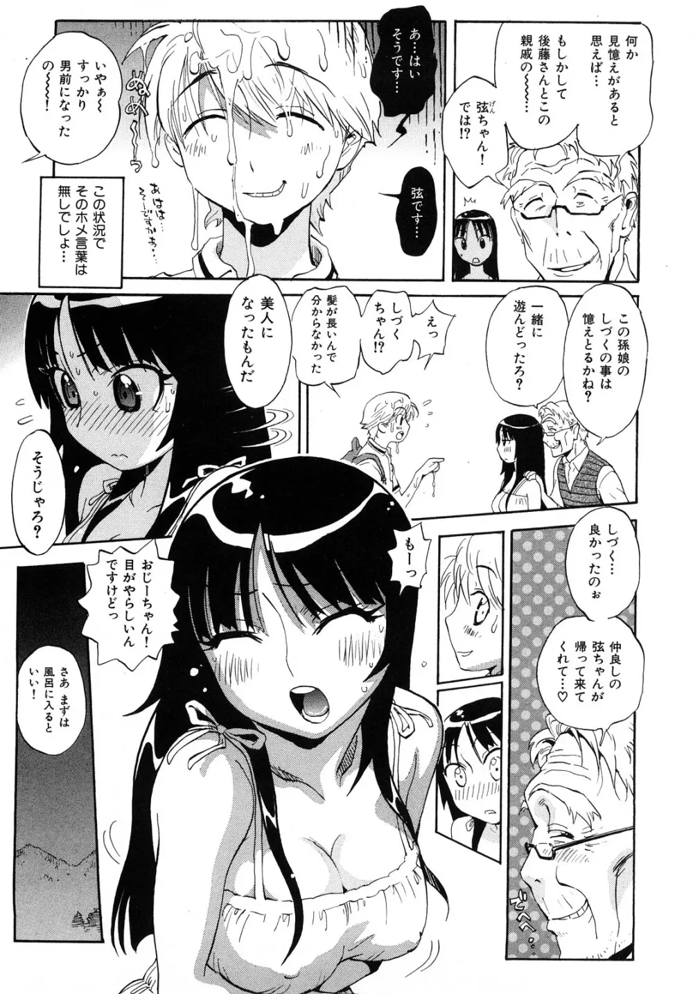 乙女の悪戯 Page.177