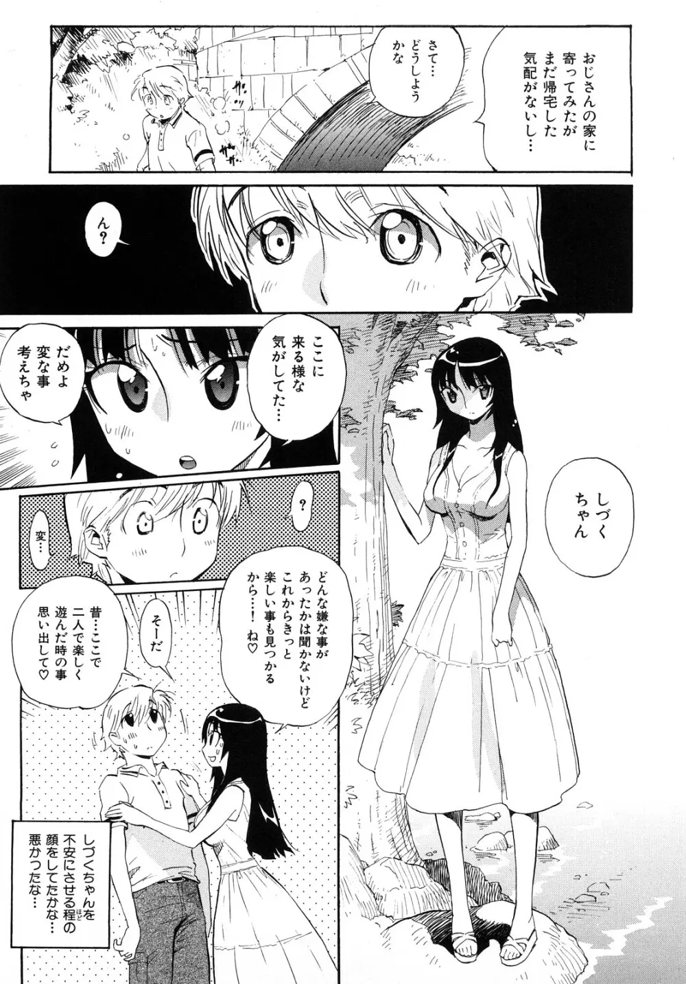 乙女の悪戯 Page.179