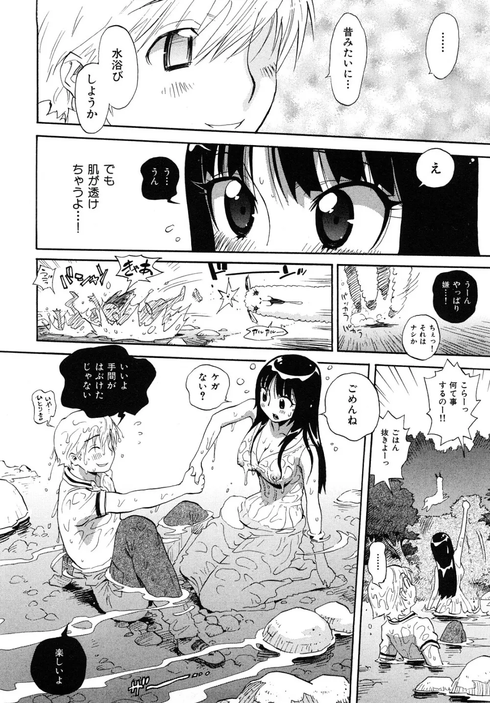 乙女の悪戯 Page.180