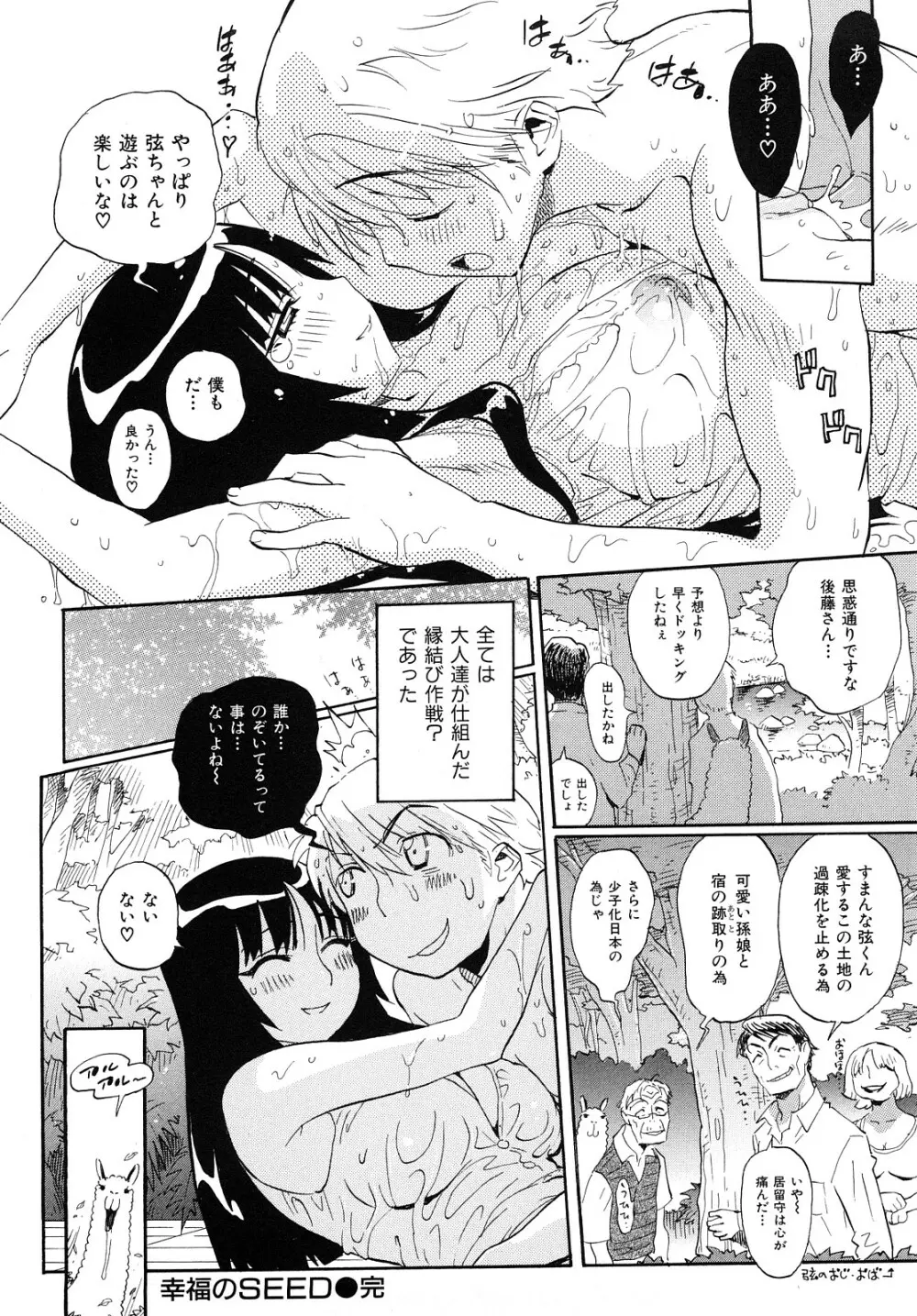 乙女の悪戯 Page.188