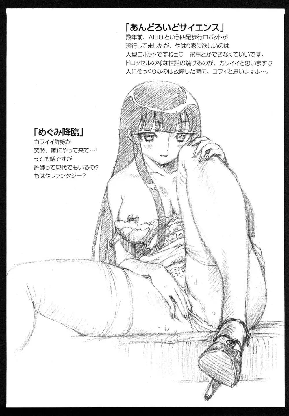 乙女の悪戯 Page.194
