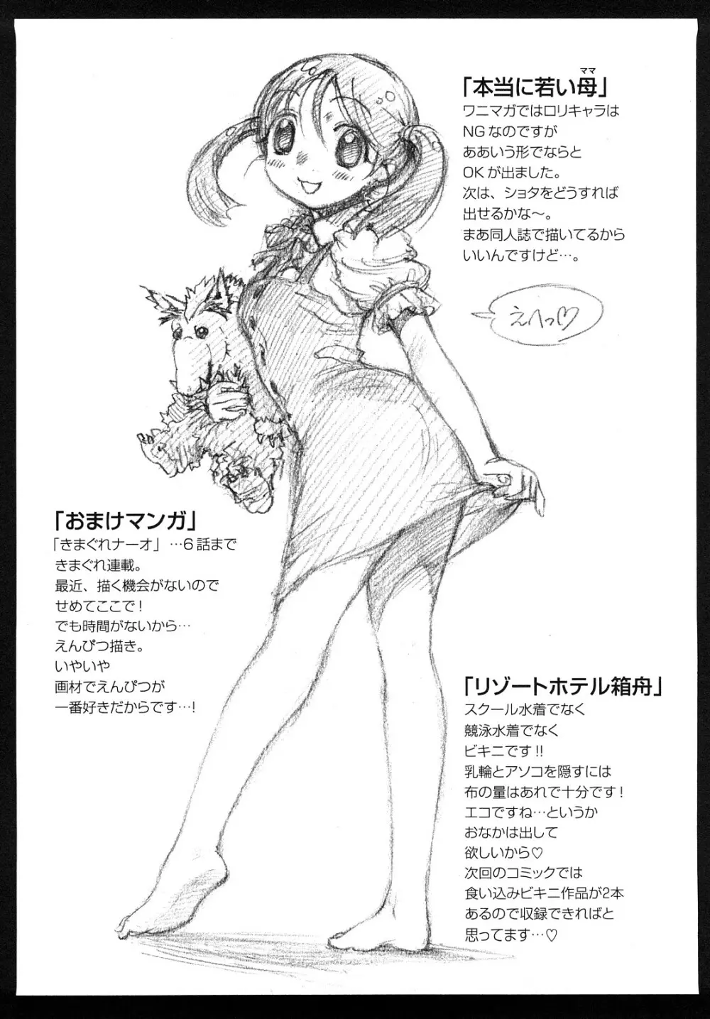 乙女の悪戯 Page.198