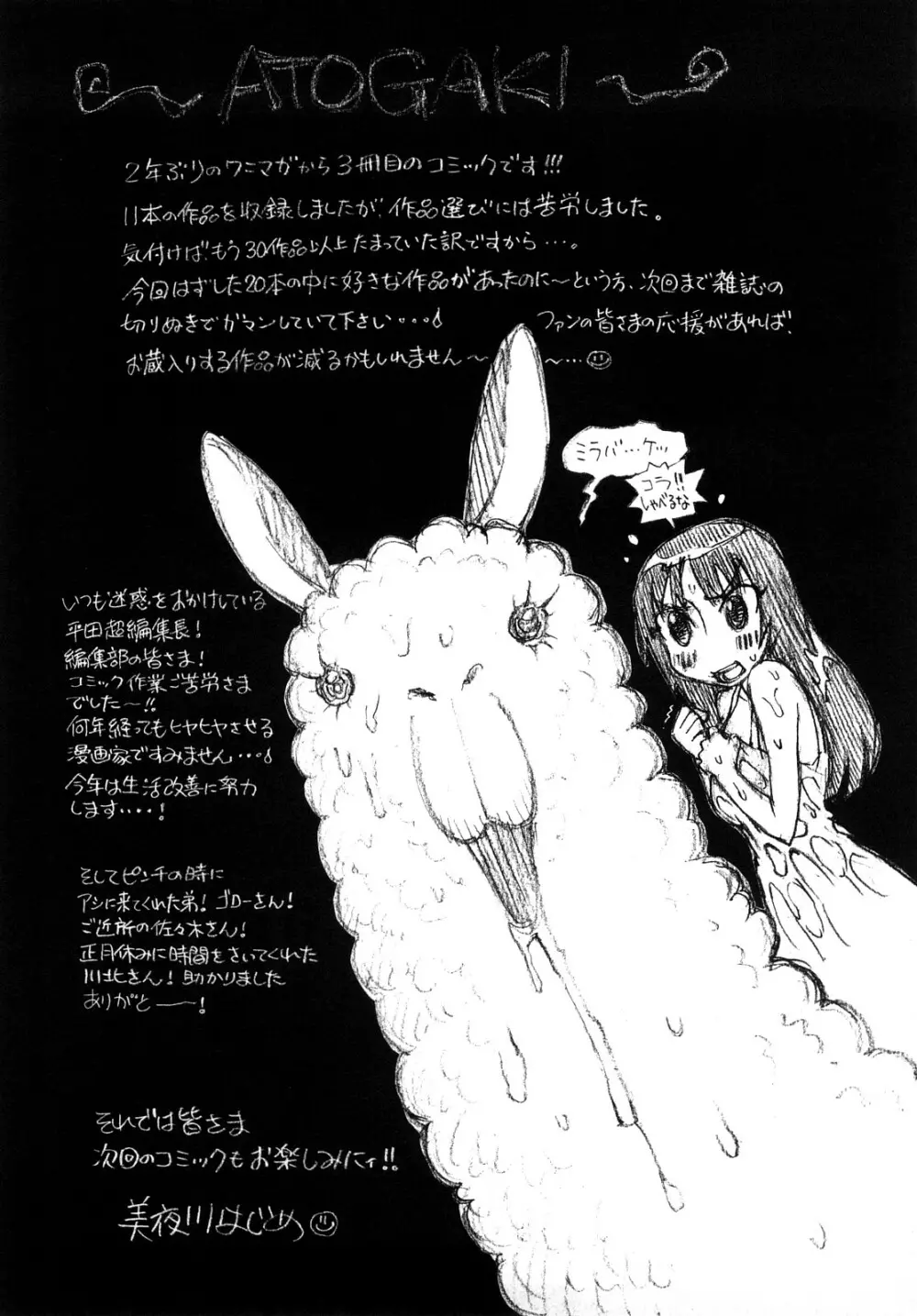 乙女の悪戯 Page.199