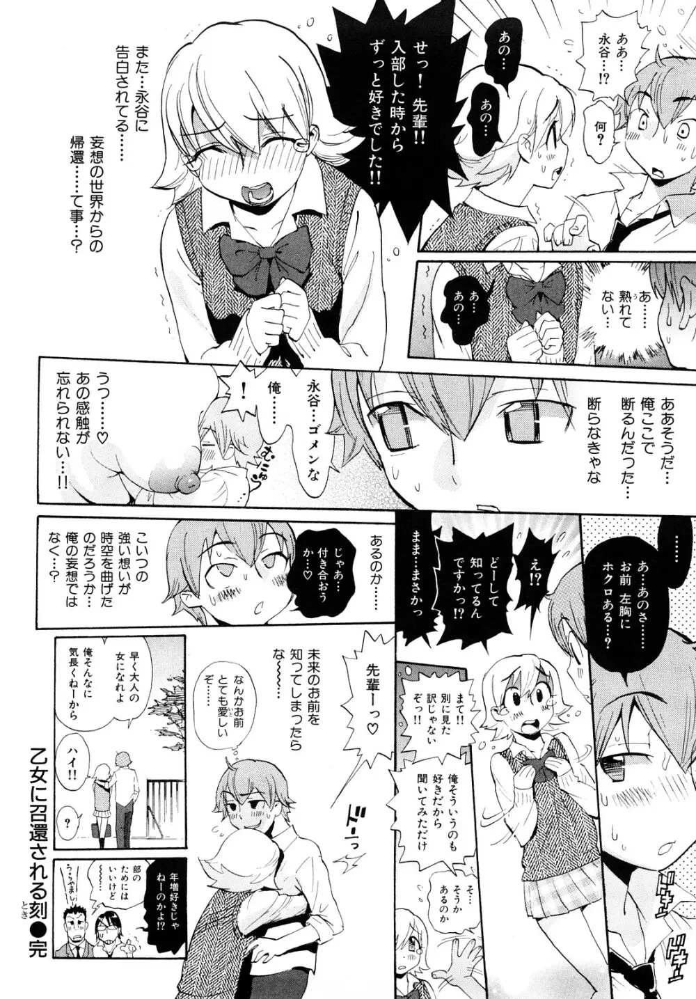 乙女の悪戯 Page.20
