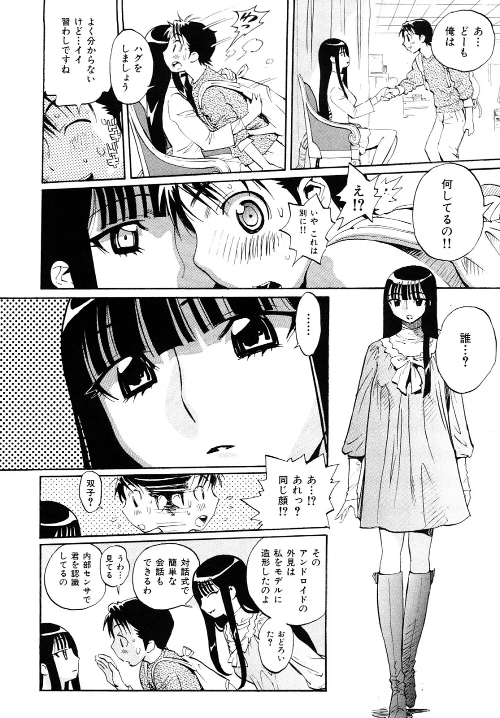 乙女の悪戯 Page.22