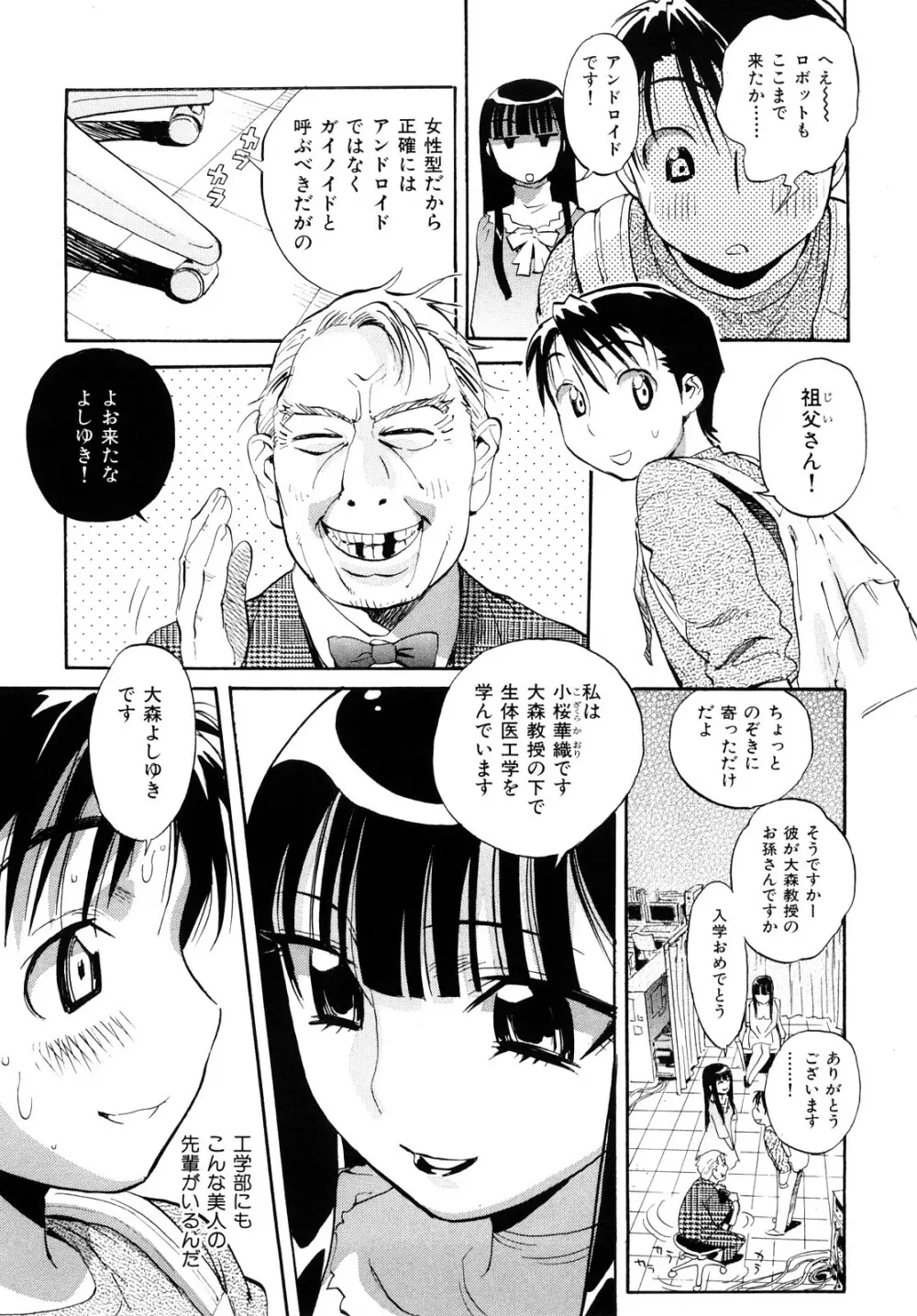 乙女の悪戯 Page.23