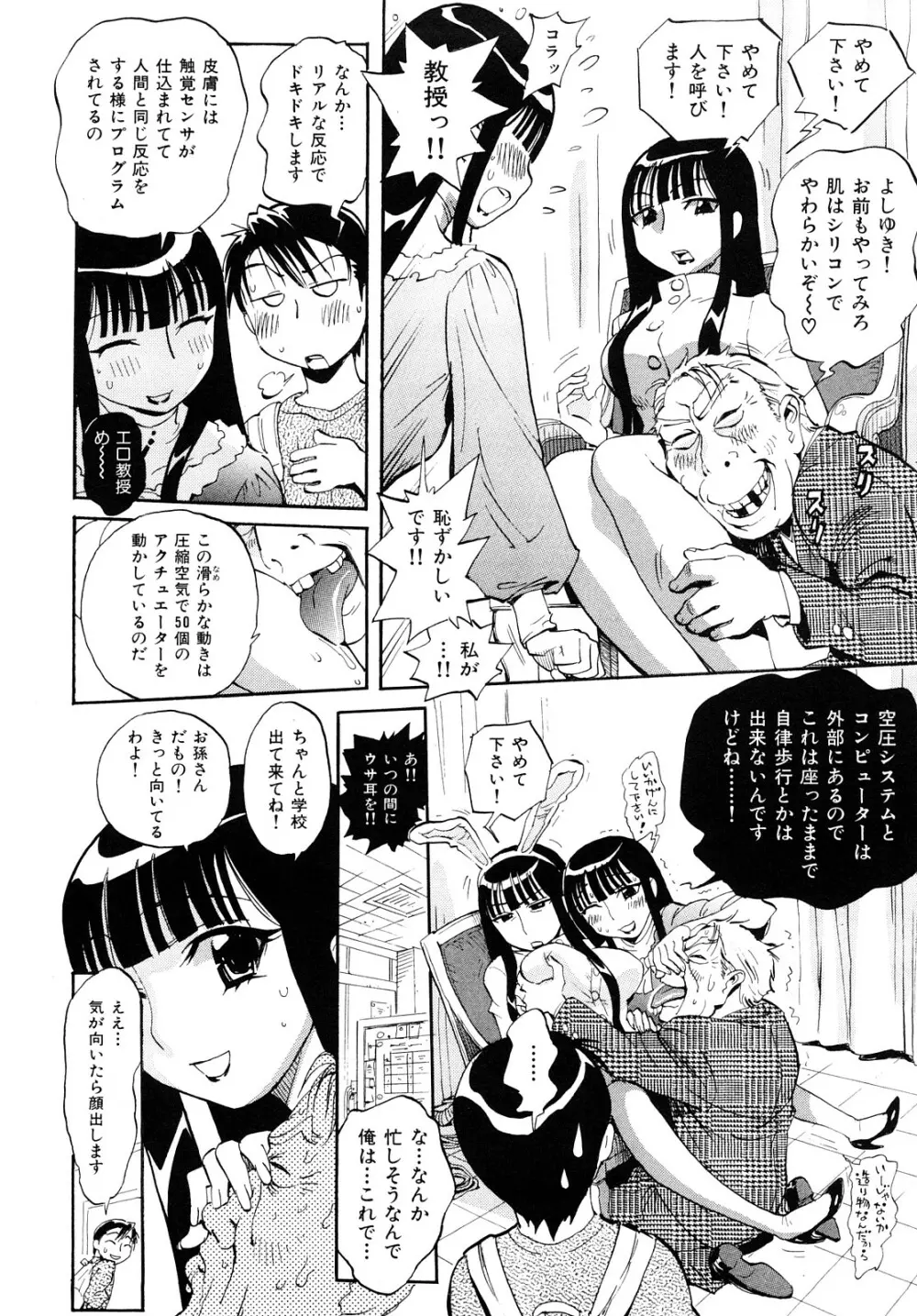 乙女の悪戯 Page.24
